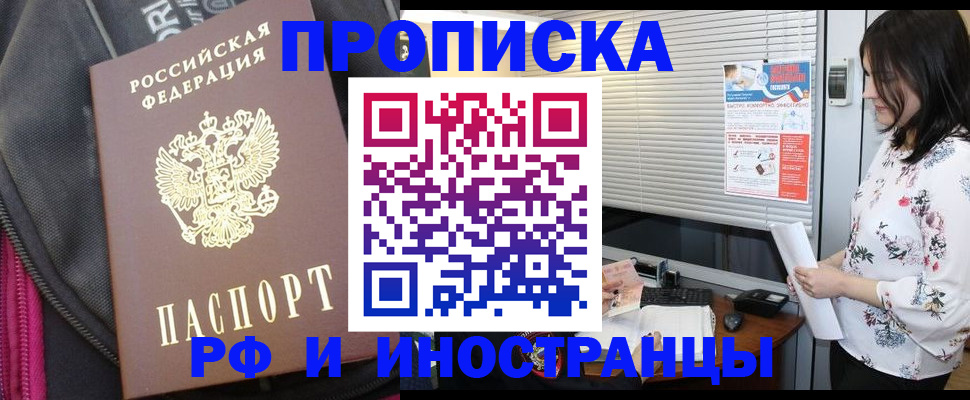 прописка для работы в Карабулаке